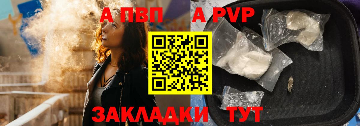 A PVP  где купить наркотик  Вход с VPN  Заинск  Alfa_PVP СК КРИС 