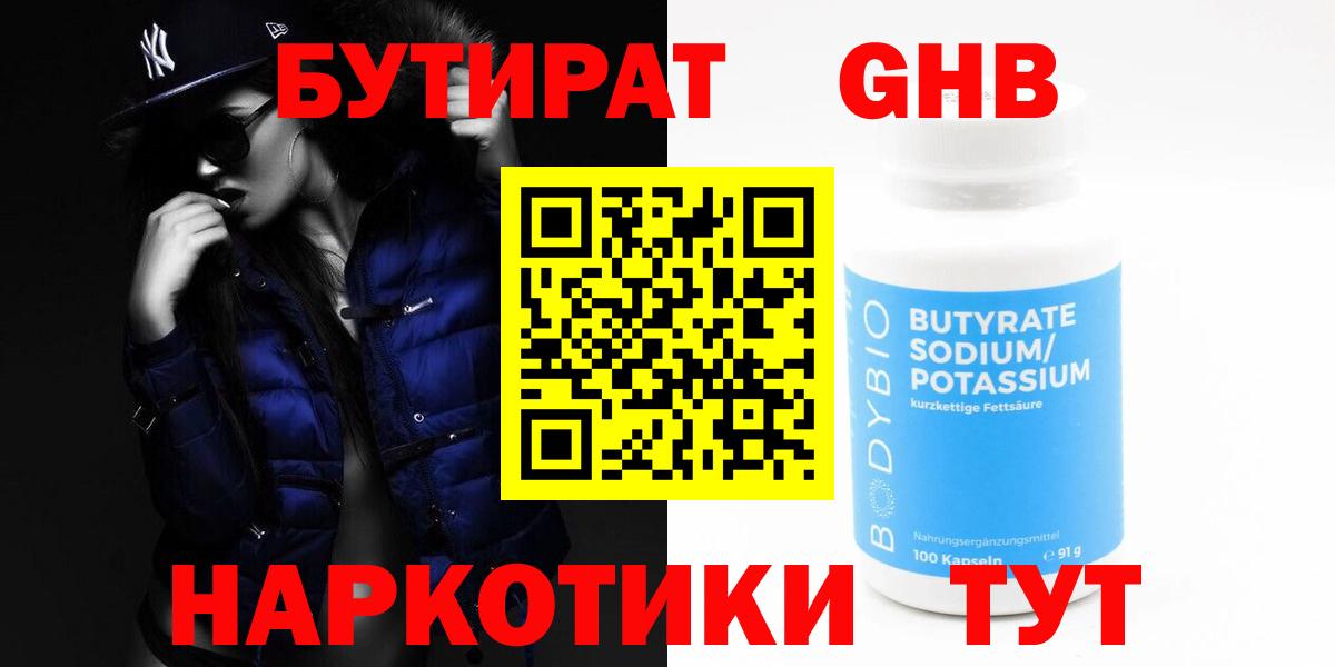 БУТИРАТ GHB Заинск