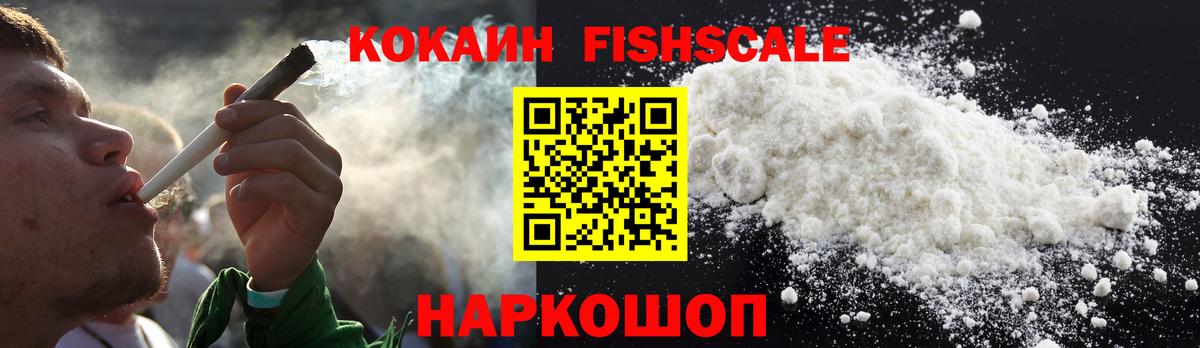 КОКАИН Колумбийский  Cocaine Fish Scale  Вход с VPN  Cocaine  Заинск 