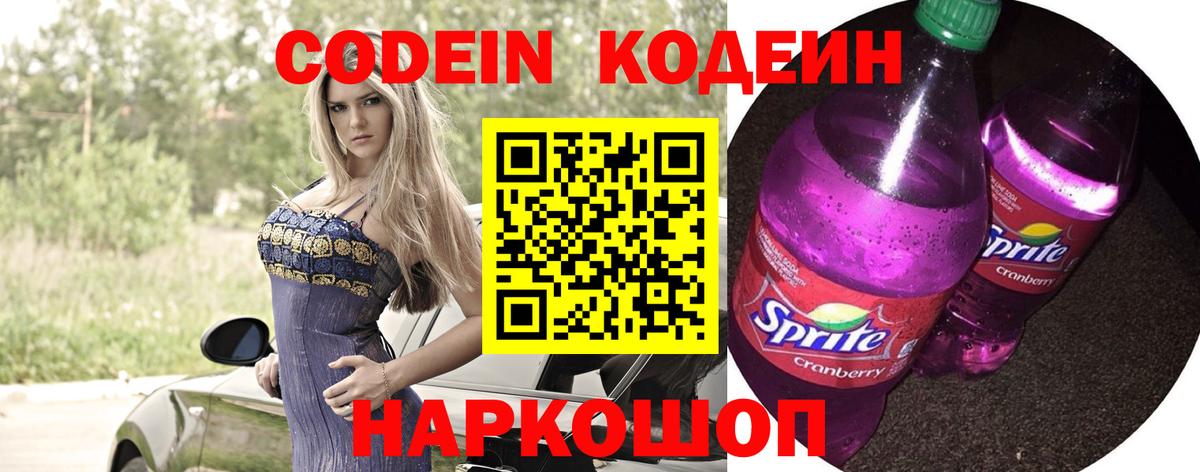 Кодеиновый сироп Lean Purple Drank Заинск