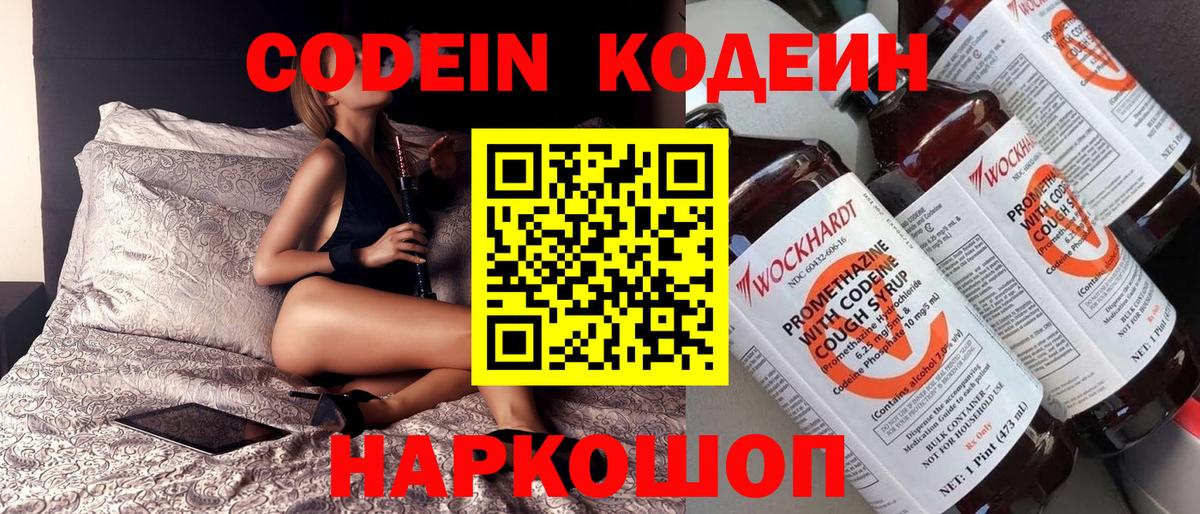 Заинск  Codein напиток Lean (лин)  Вход с VPN  Кодеин Purple Drank 