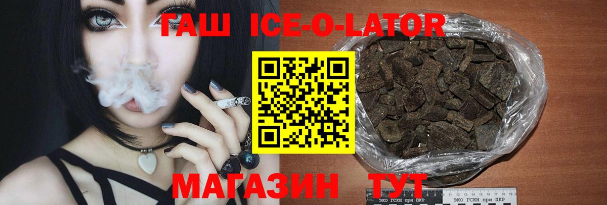 ГАШИШ ice o lator  Гашиш Premium  Заинск  Вход с VPN 