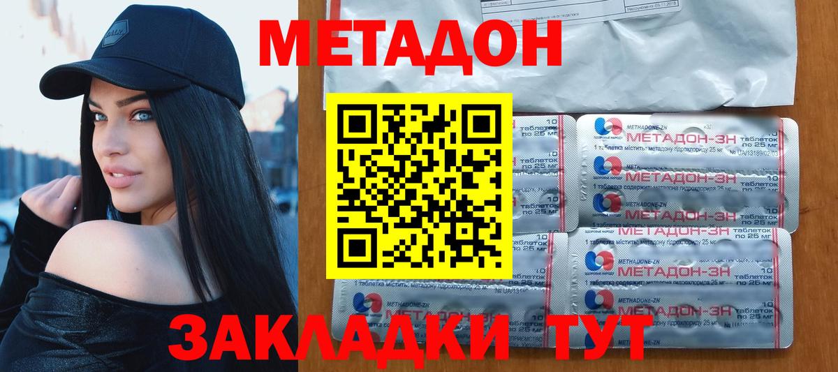 МЕТАДОН кристалл Заинск
